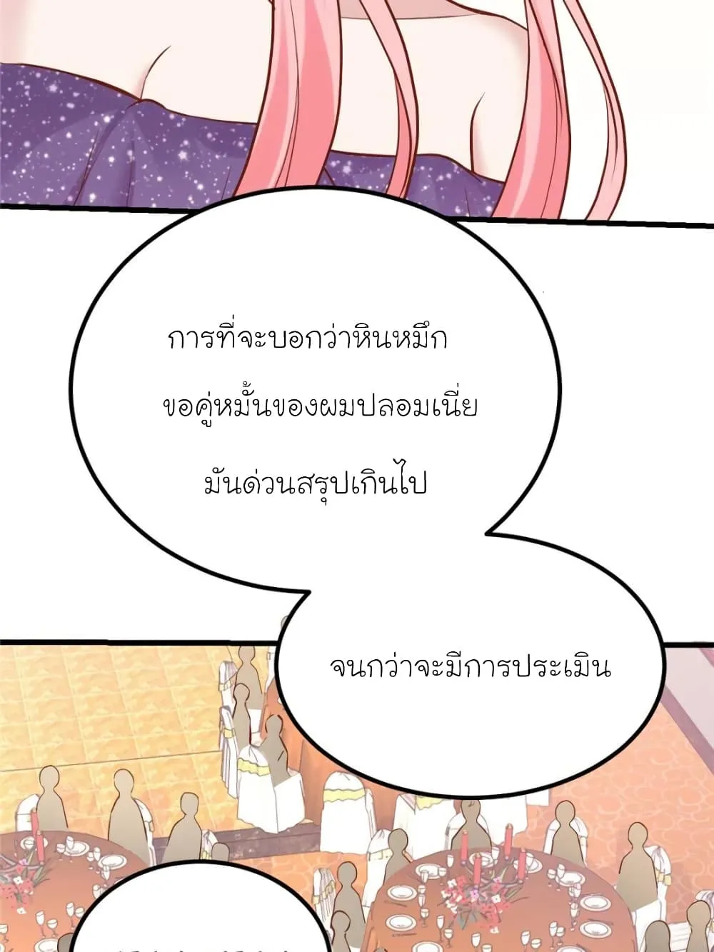 My Beautiful Time With You - หน้า 7