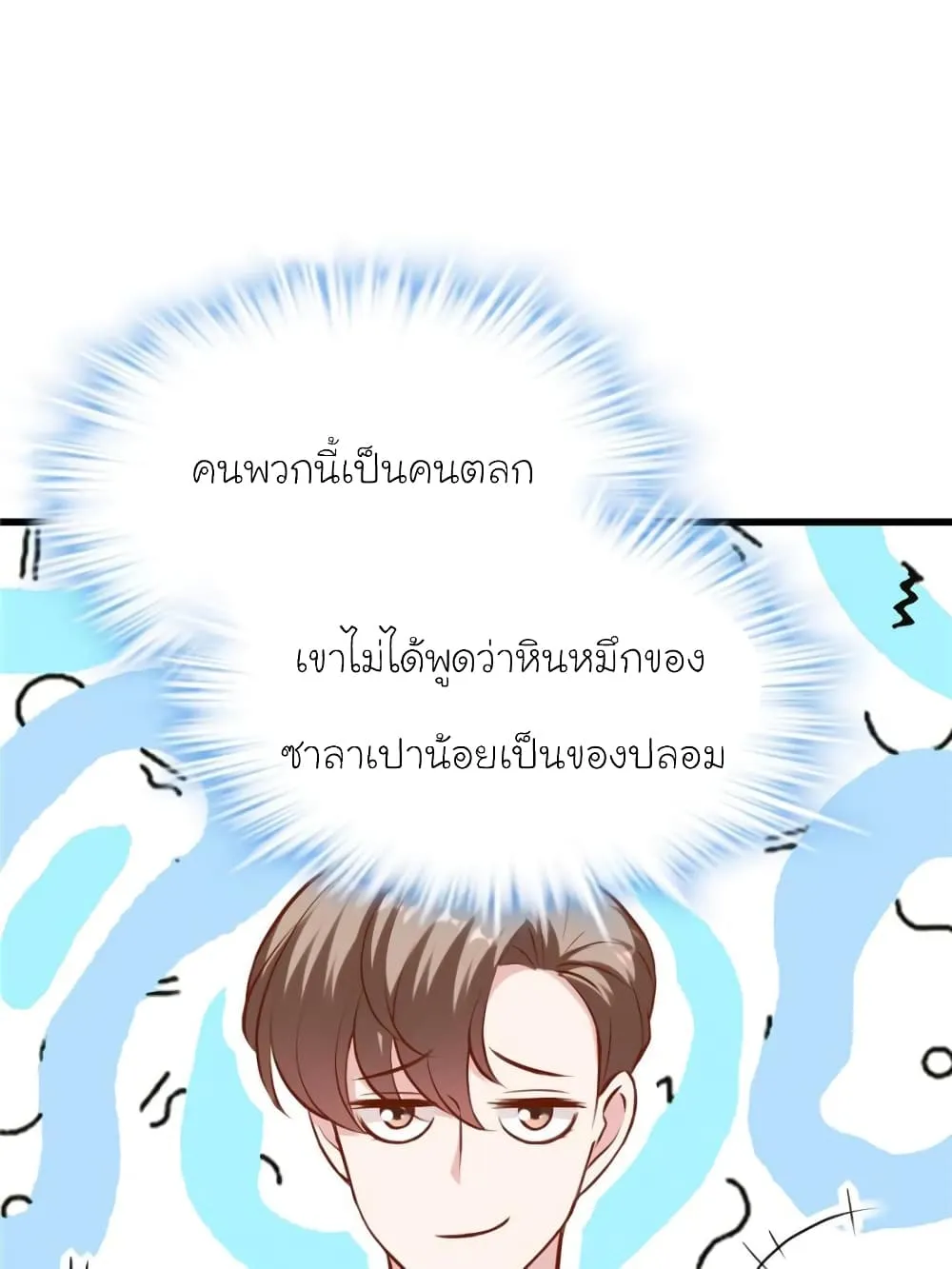 My Beautiful Time With You - หน้า 9