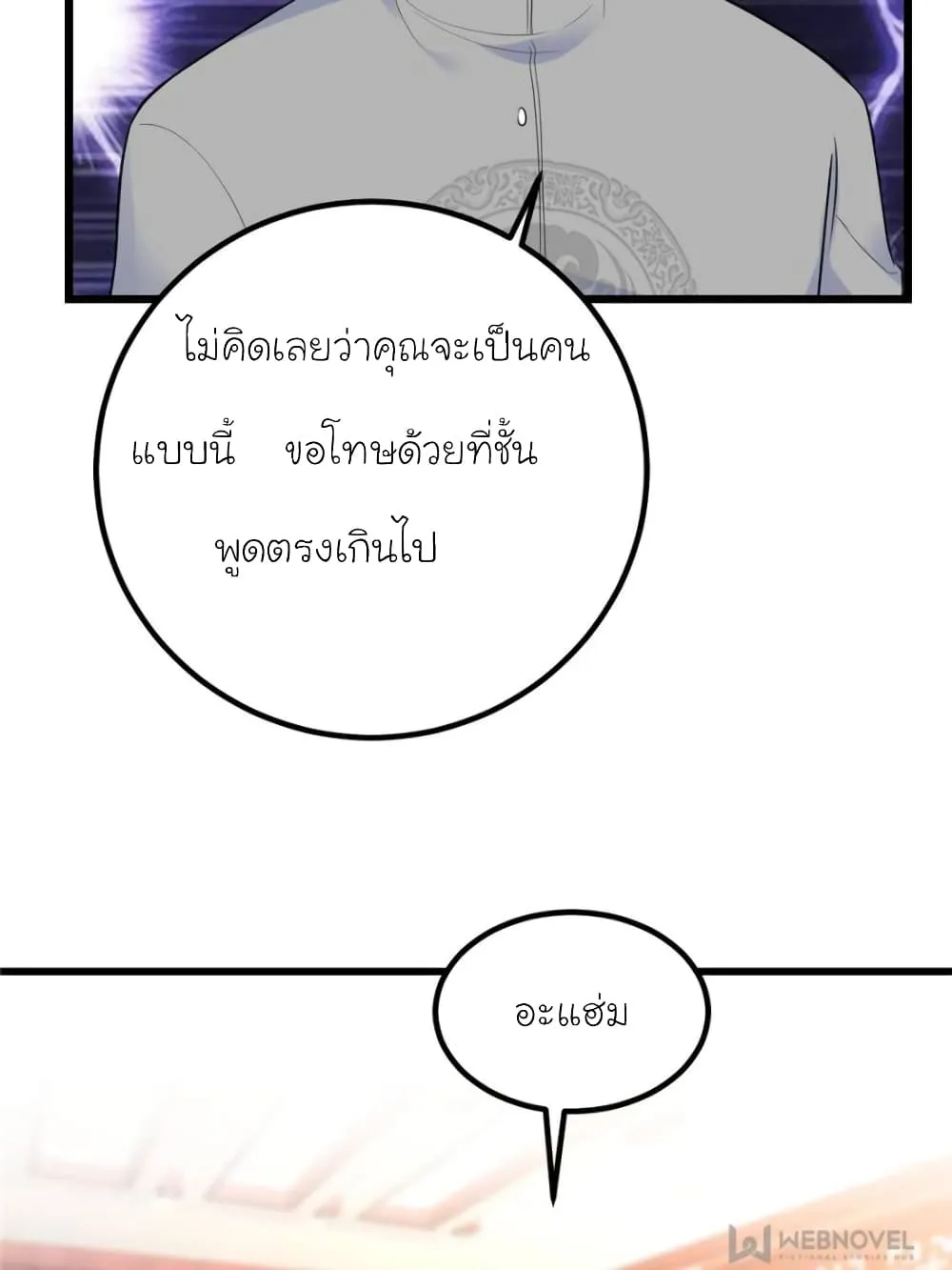 My Beautiful Time With You - หน้า 39