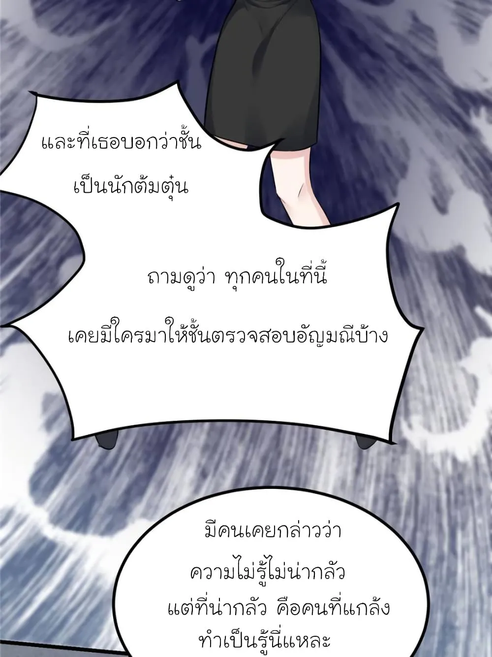 My Beautiful Time With You - หน้า 45