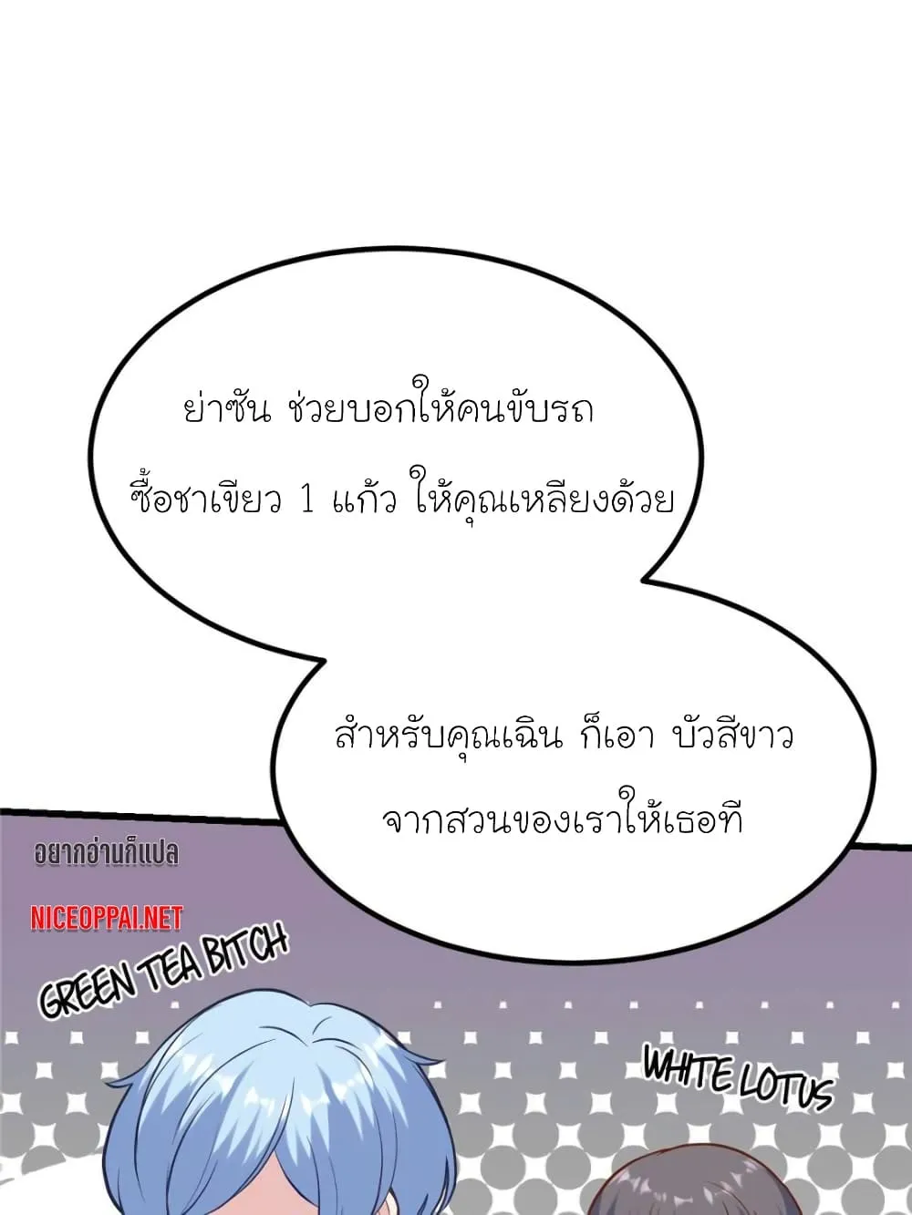 My Beautiful Time With You - หน้า 12