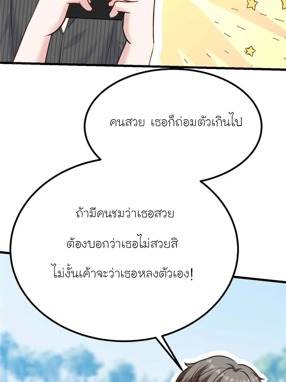 My Beautiful Time With You - หน้า 26