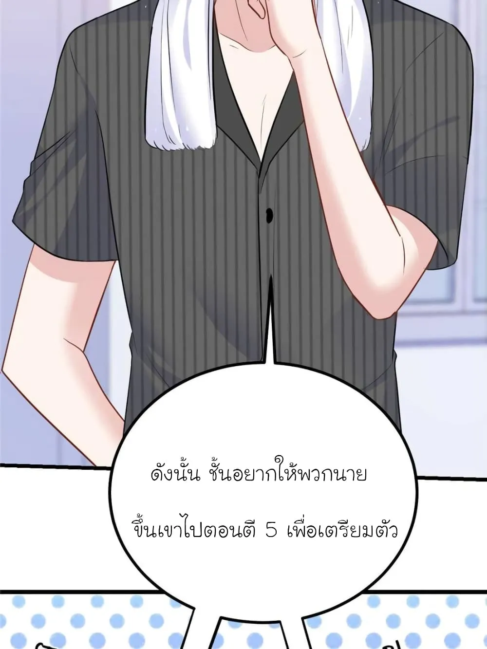 My Beautiful Time With You - หน้า 57