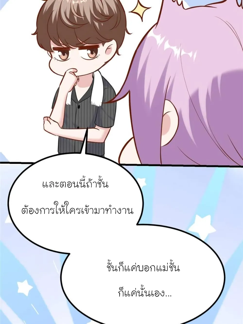 My Beautiful Time With You - หน้า 66