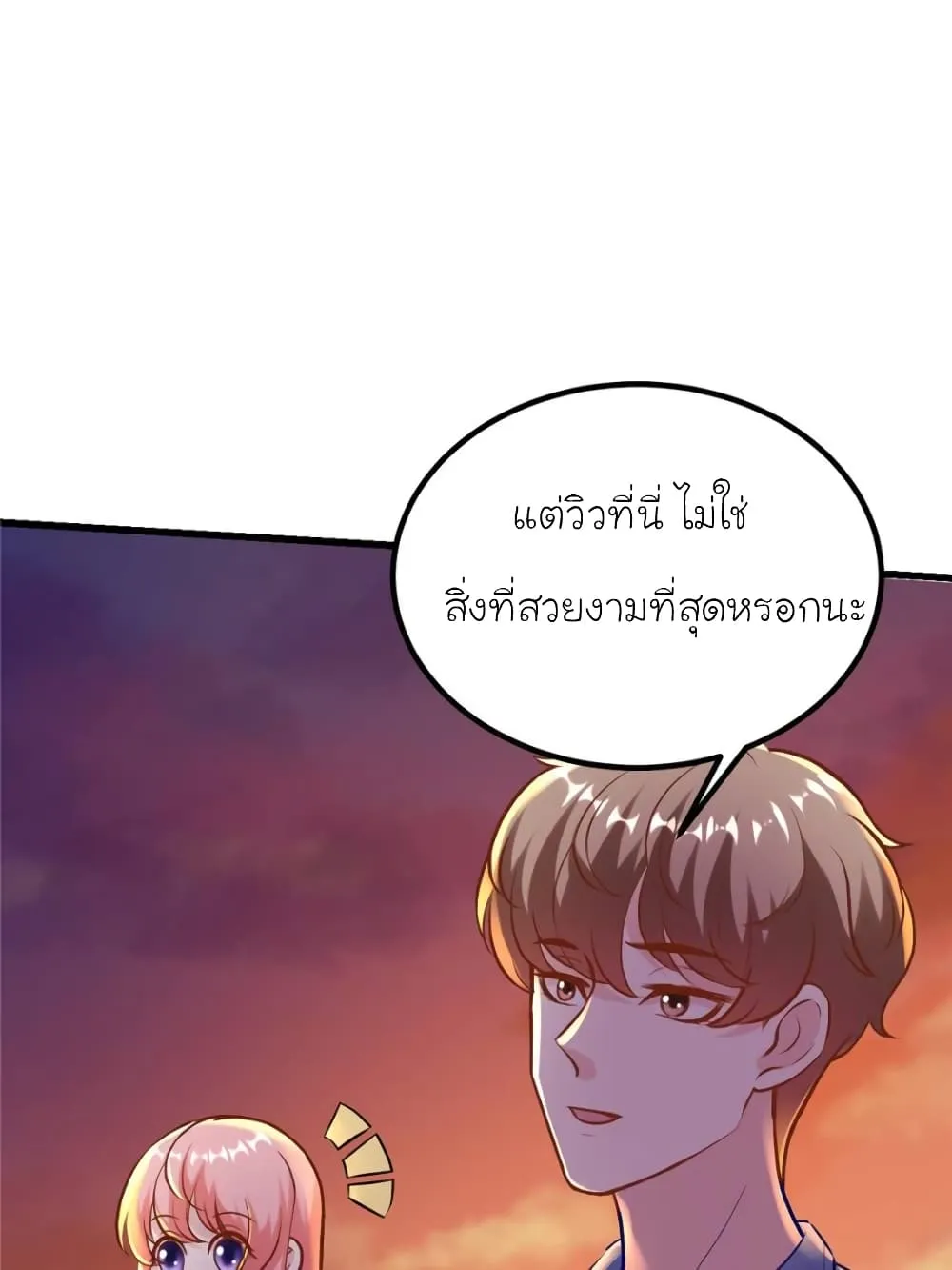 My Beautiful Time With You - หน้า 26