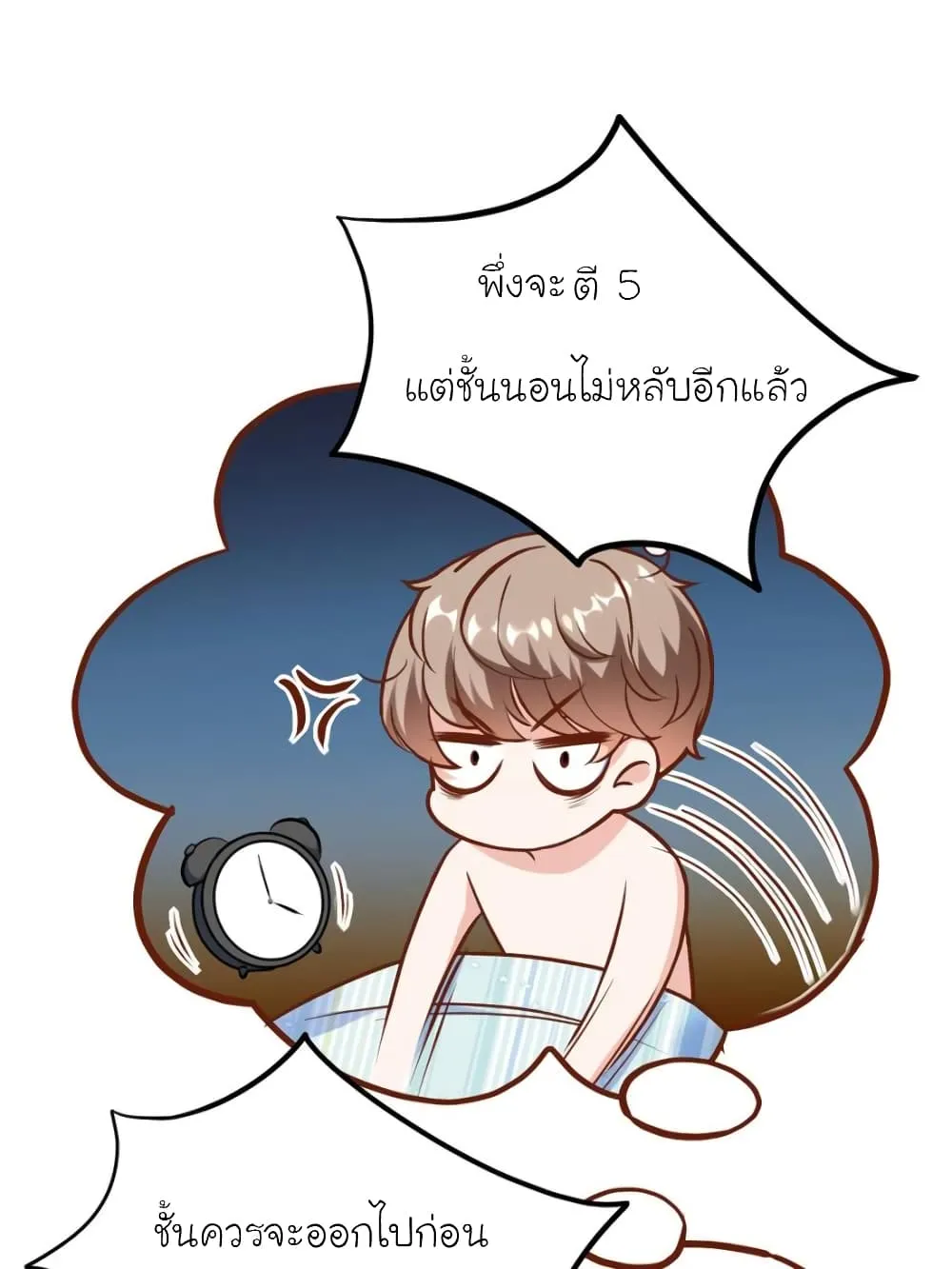 My Beautiful Time With You - หน้า 4