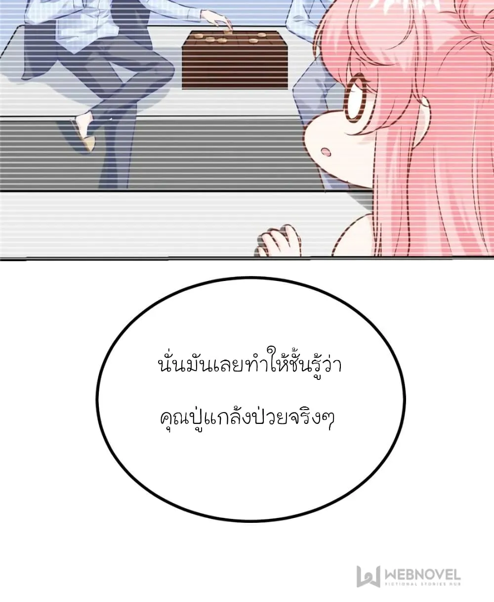 My Beautiful Time With You - หน้า 45