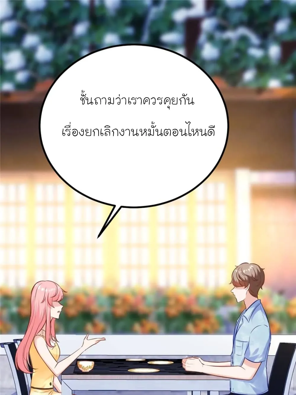 My Beautiful Time With You - หน้า 52