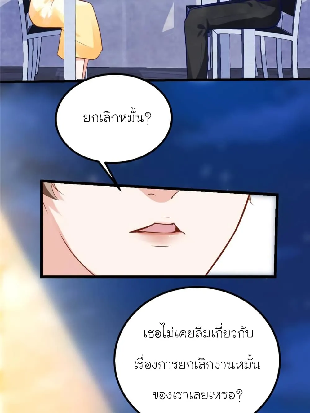 My Beautiful Time With You - หน้า 53