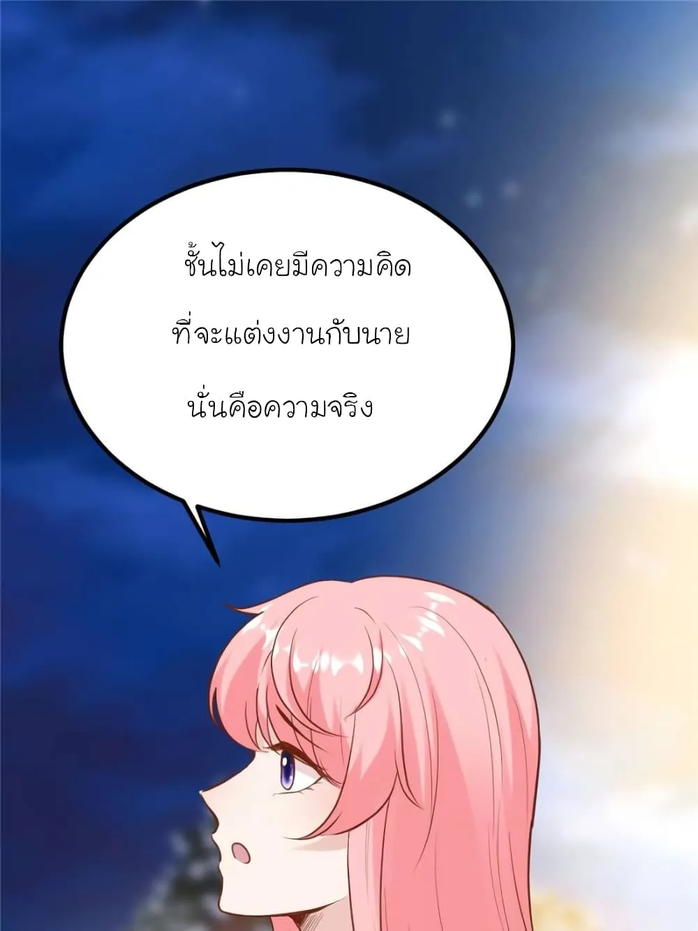 My Beautiful Time With You - หน้า 62