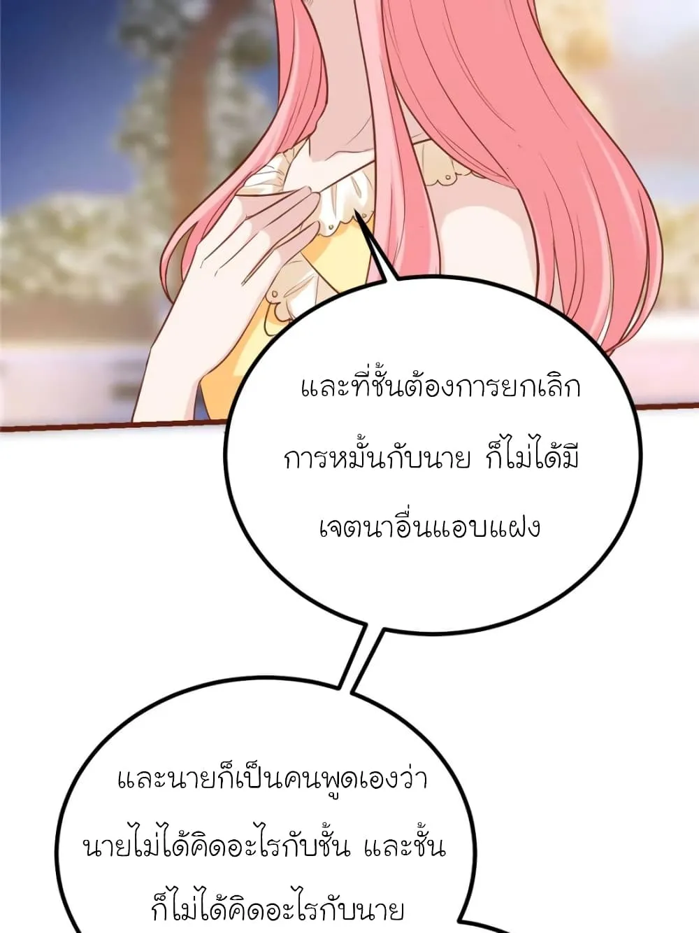 My Beautiful Time With You - หน้า 63