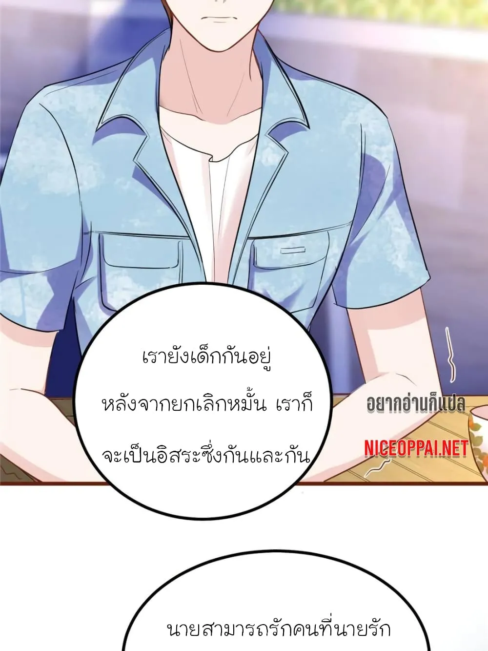 My Beautiful Time With You - หน้า 65