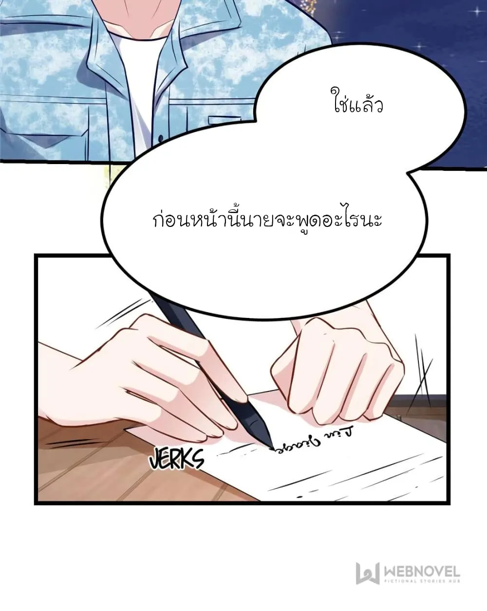 My Beautiful Time With You - หน้า 21