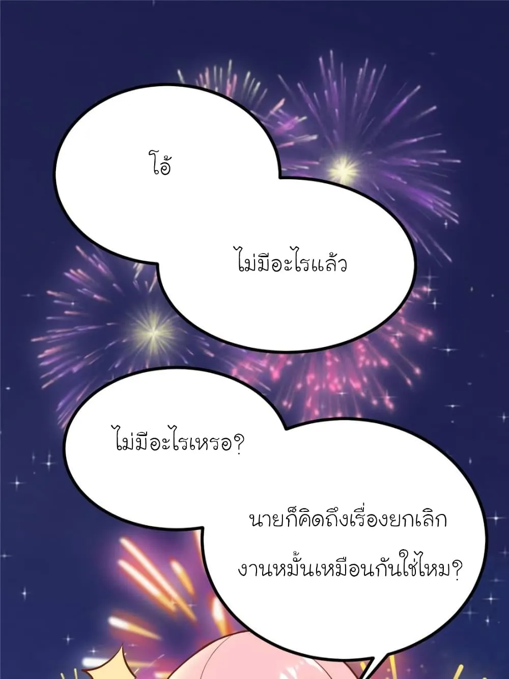 My Beautiful Time With You - หน้า 22