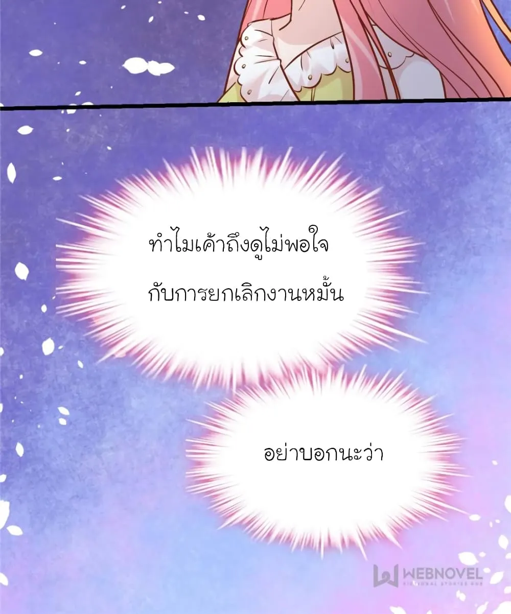 My Beautiful Time With You - หน้า 30