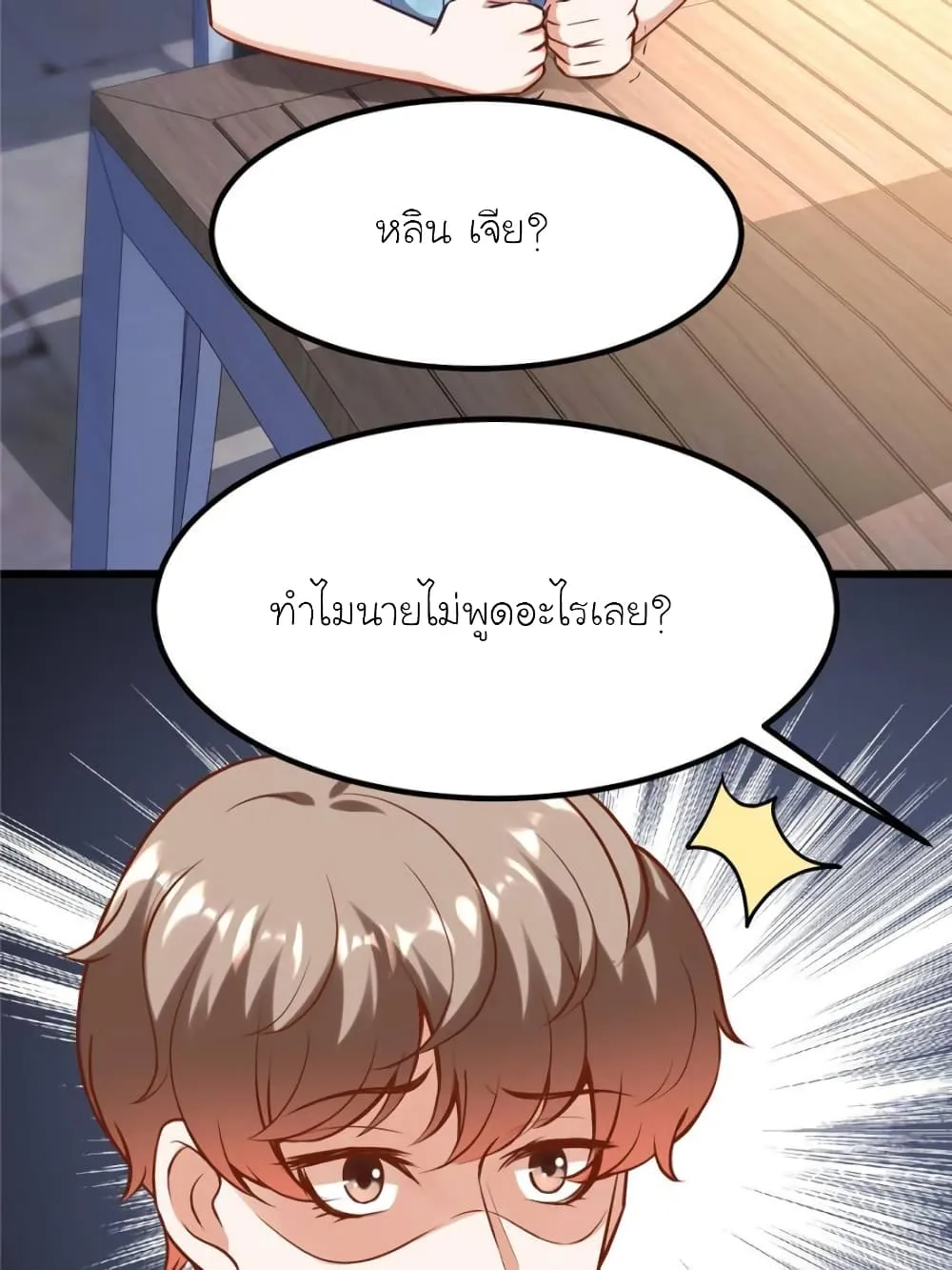 My Beautiful Time With You - หน้า 4