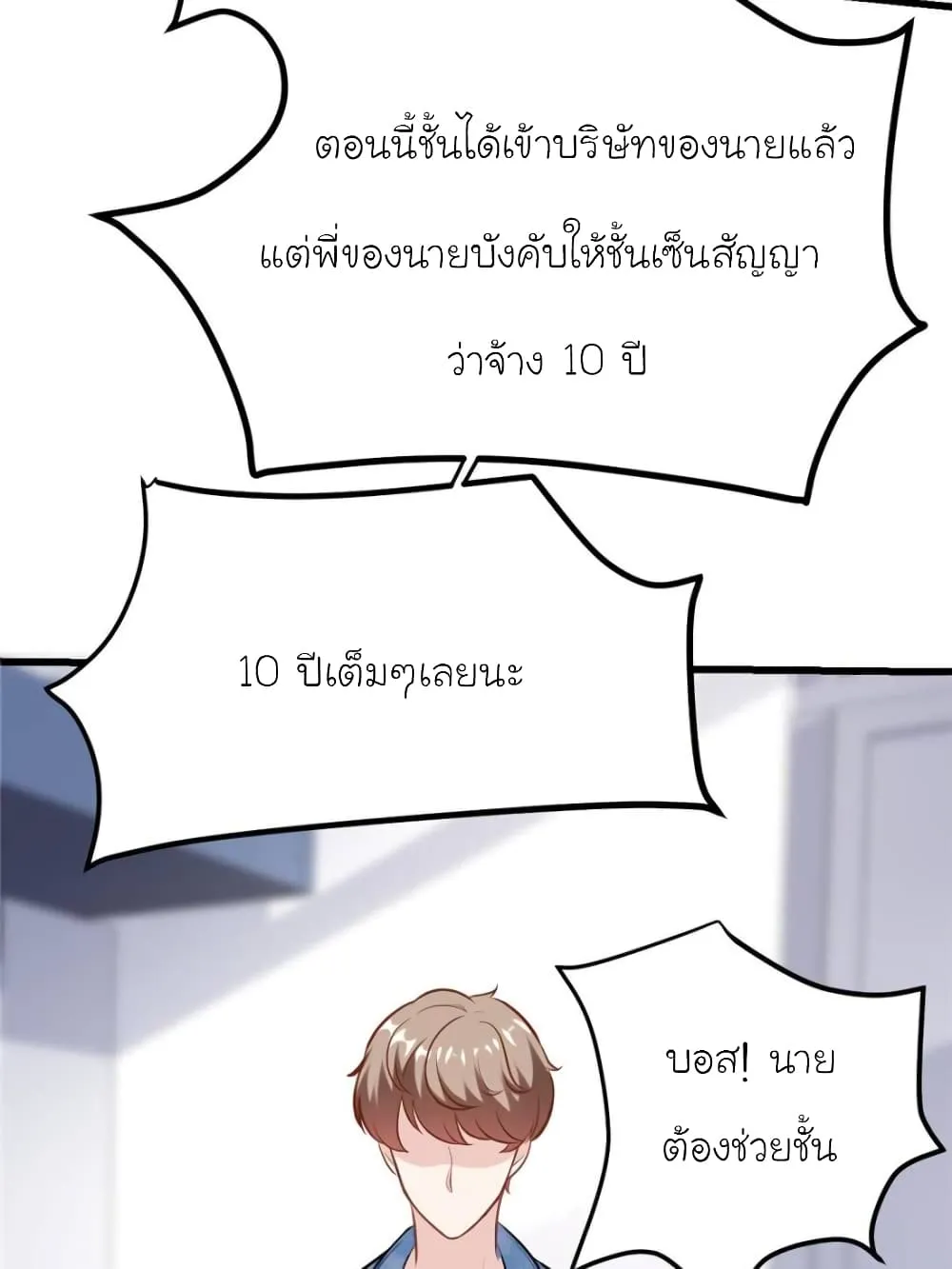 My Beautiful Time With You - หน้า 42