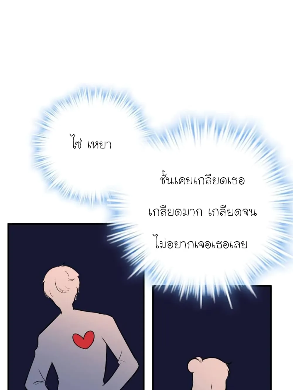 My Beautiful Time With You - หน้า 58