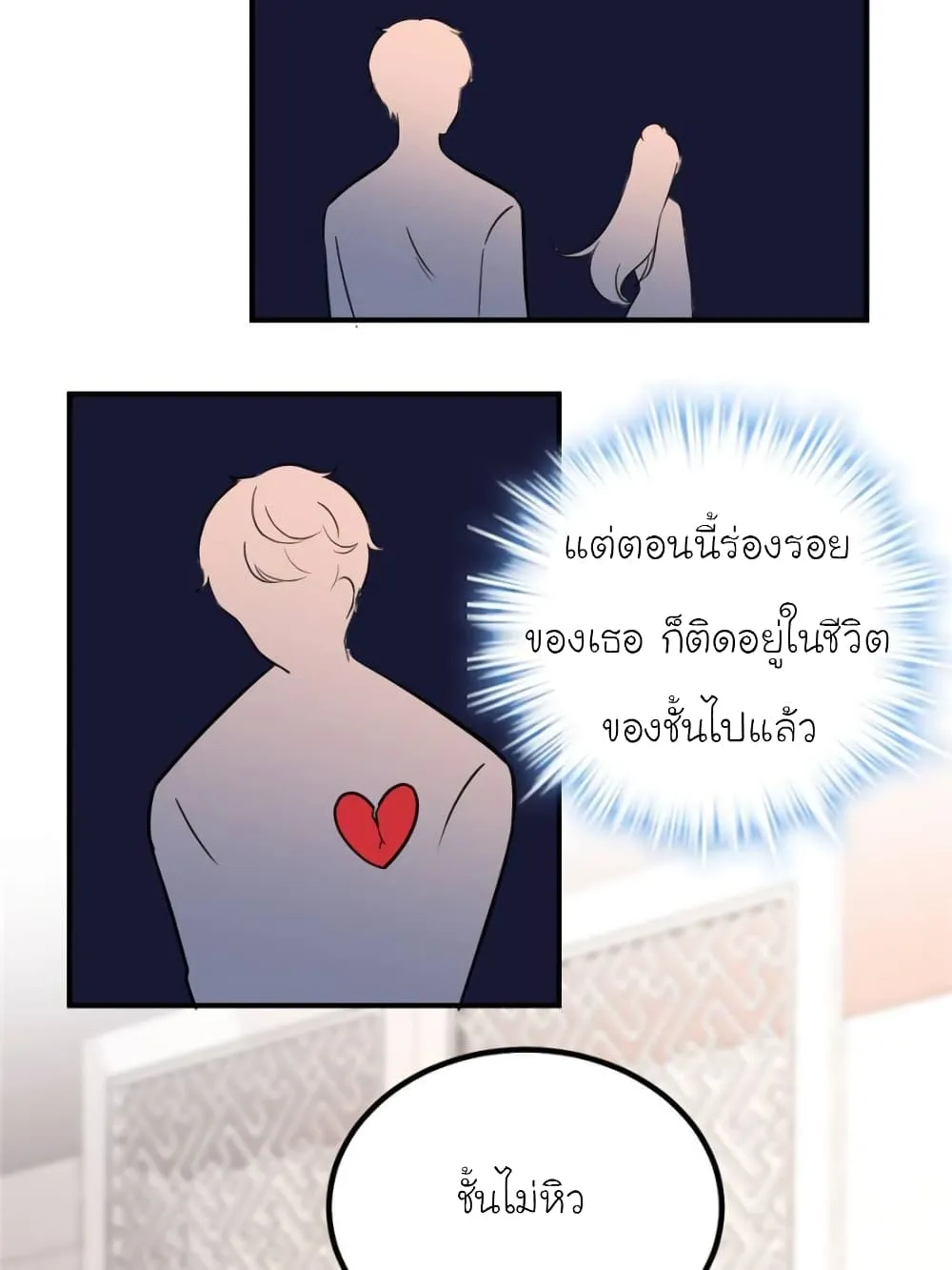 My Beautiful Time With You - หน้า 60