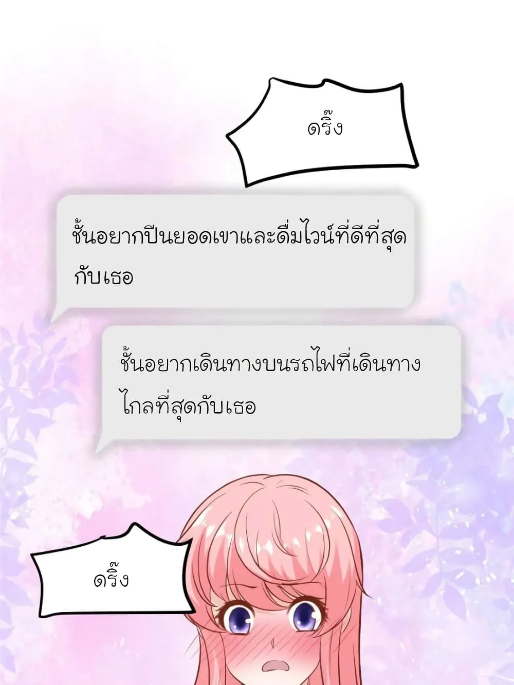 My Beautiful Time With You - หน้า 42