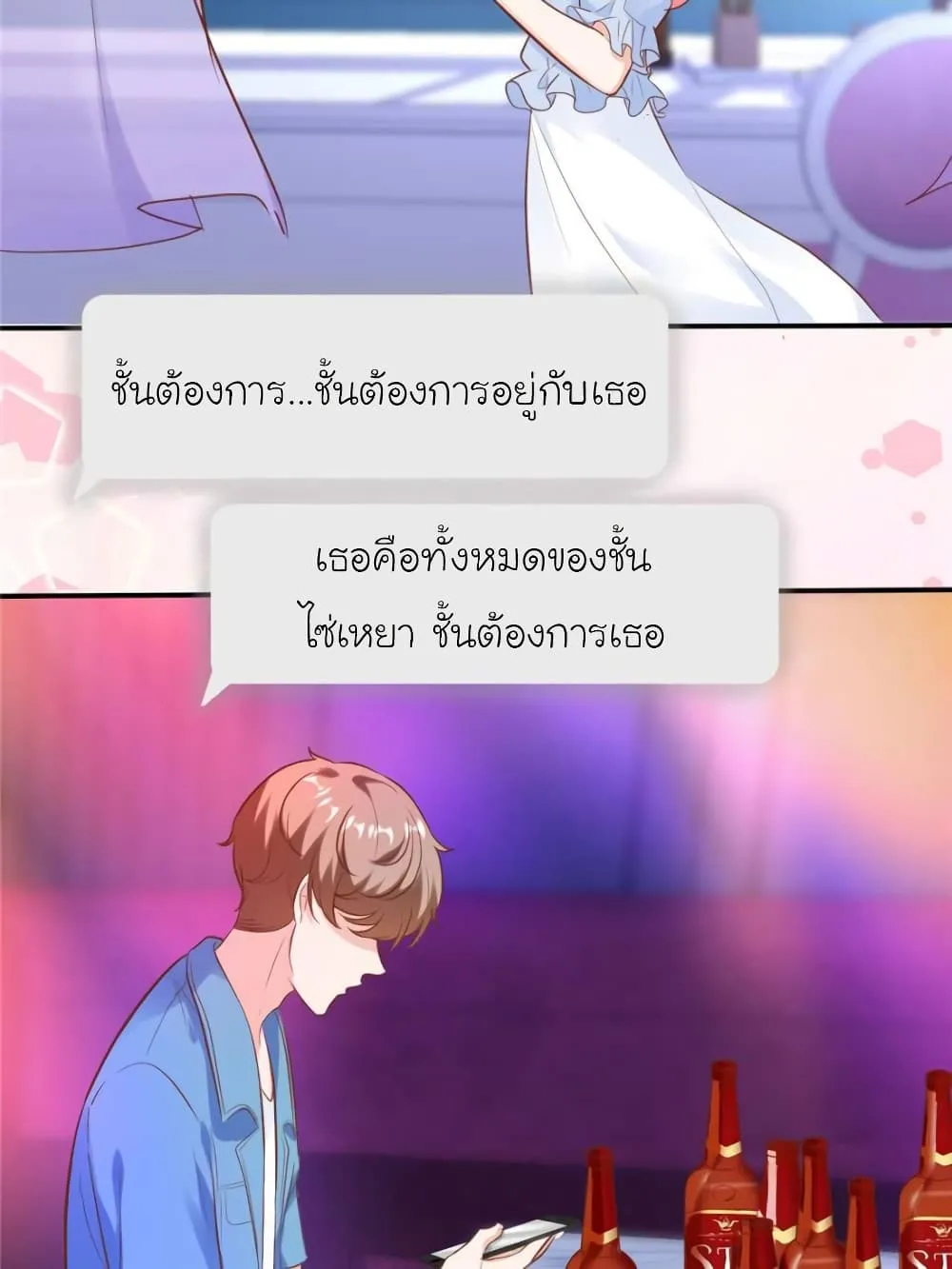 My Beautiful Time With You - หน้า 46