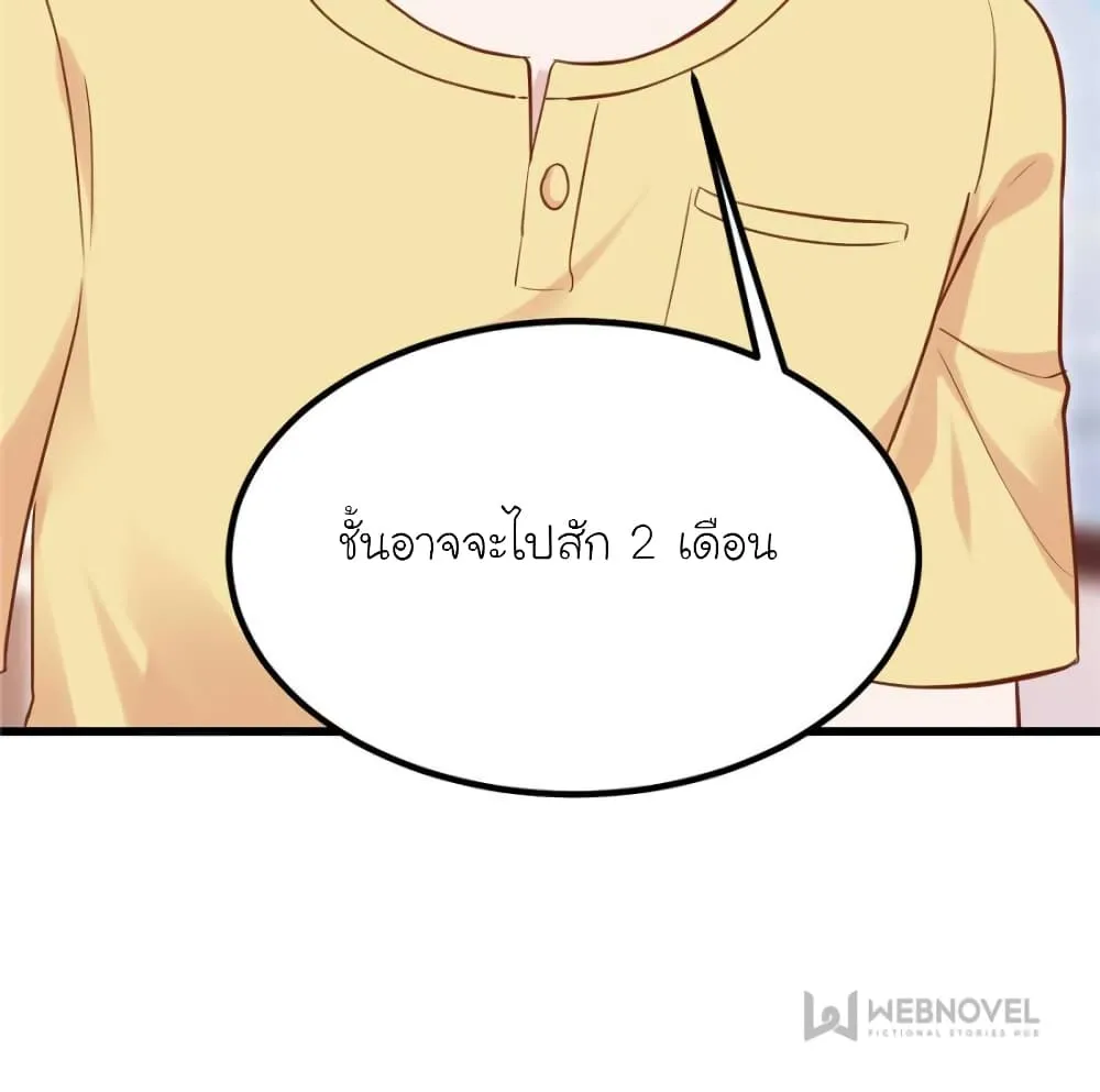 My Beautiful Time With You - หน้า 74