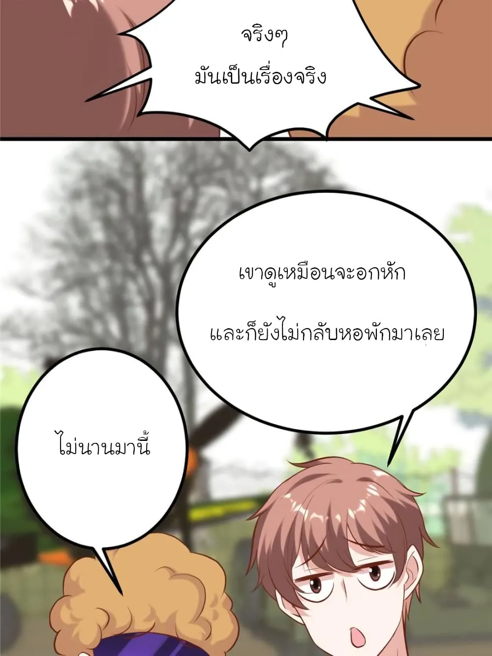 My Beautiful Time With You - หน้า 2