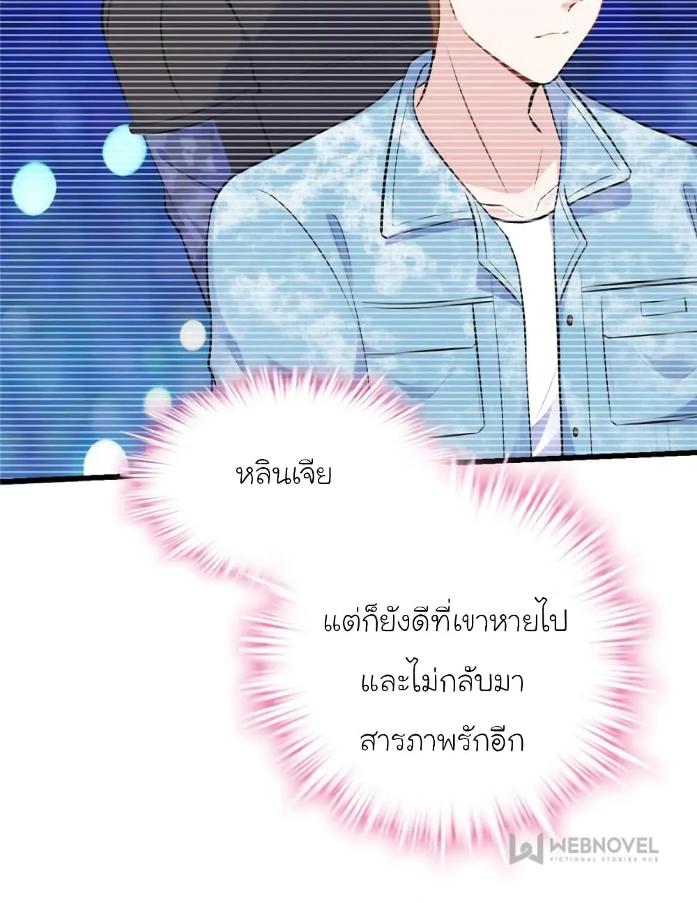 My Beautiful Time With You - หน้า 5