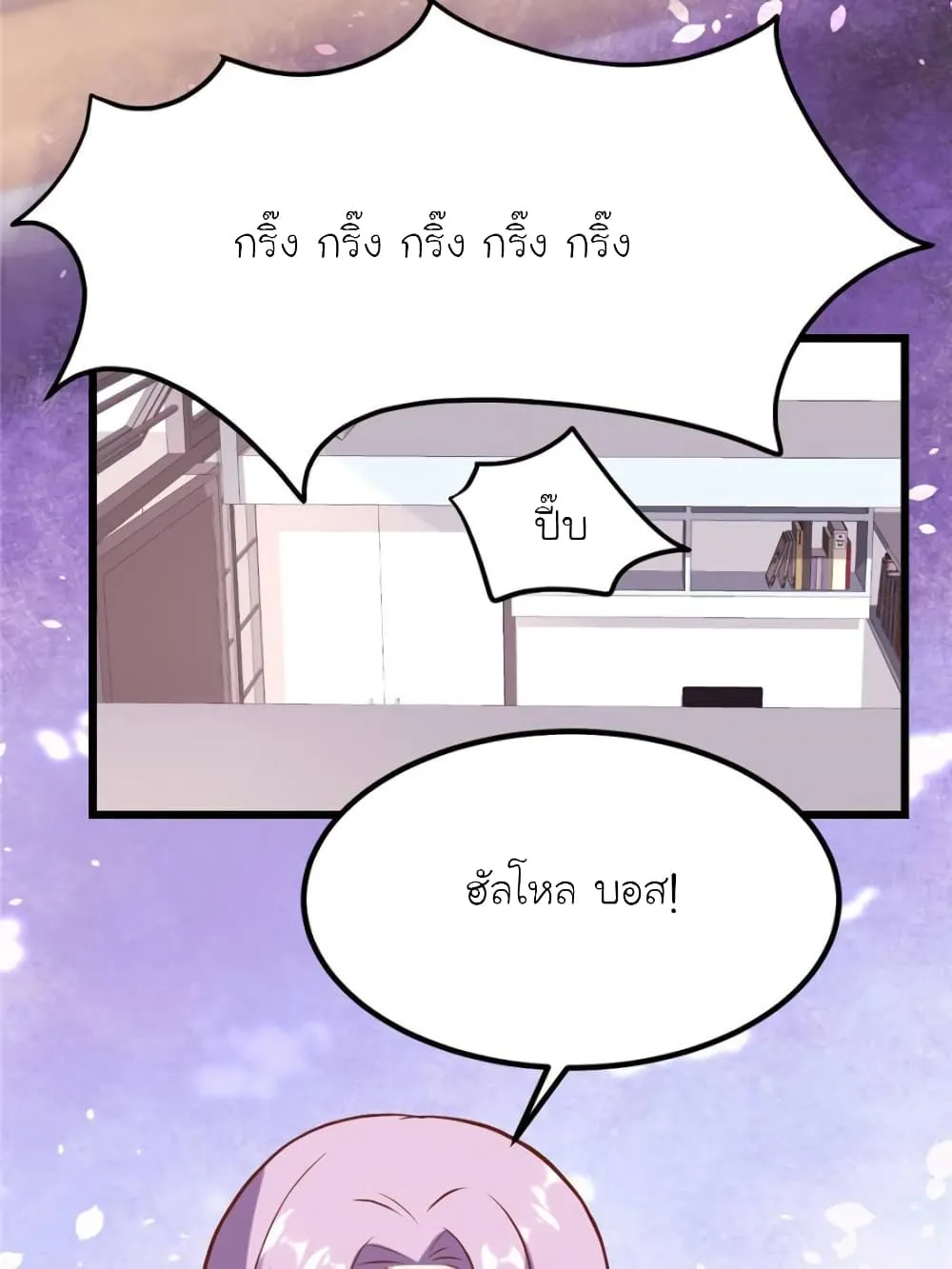 My Beautiful Time With You - หน้า 19