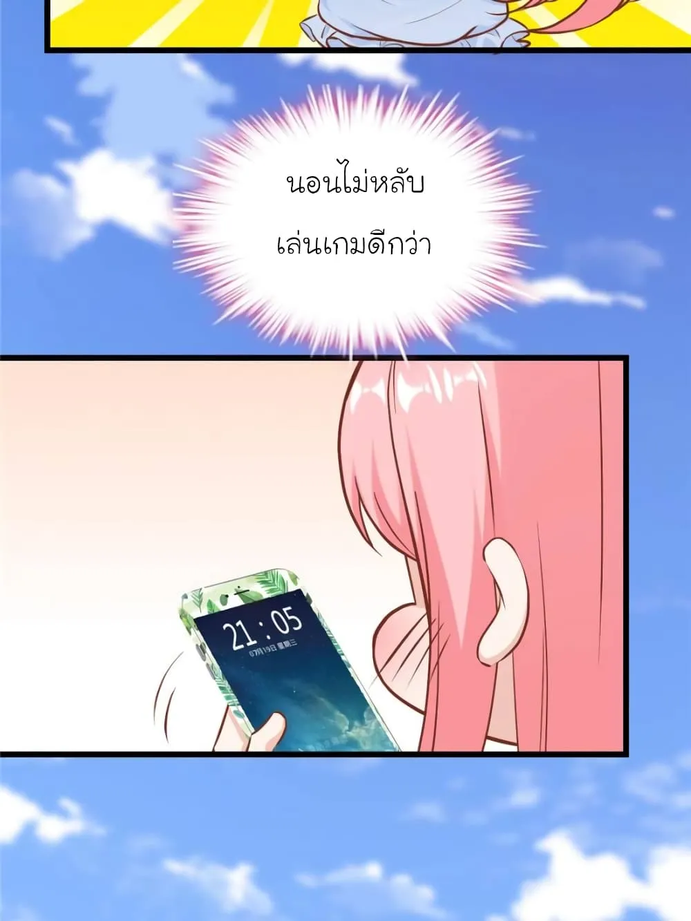 My Beautiful Time With You - หน้า 3