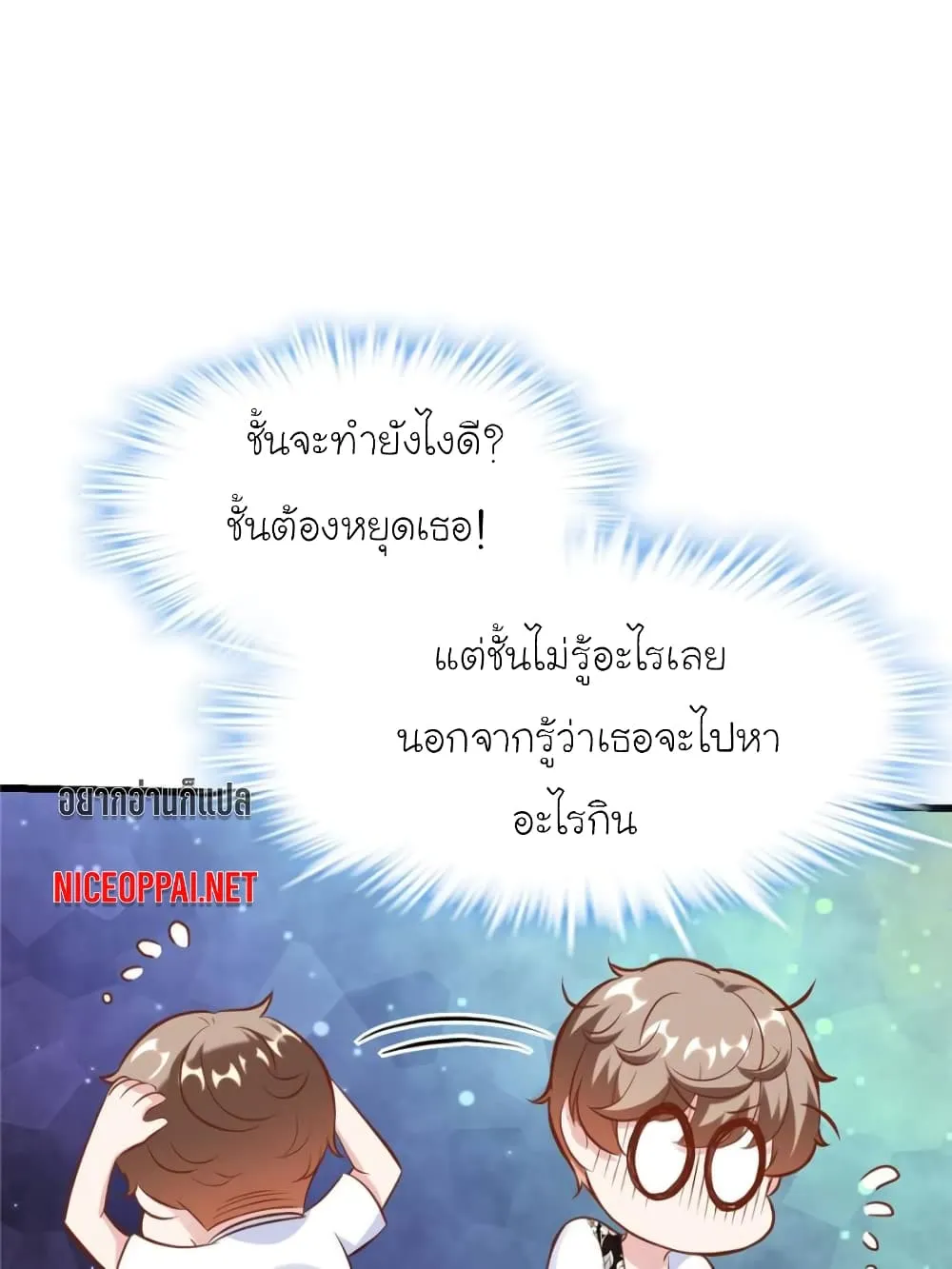 My Beautiful Time With You - หน้า 33