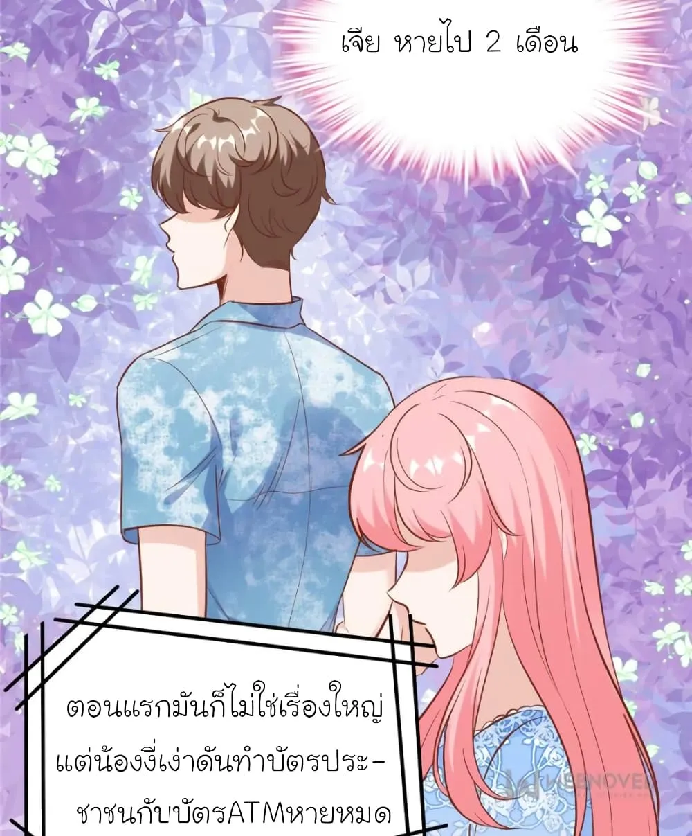 My Beautiful Time With You - หน้า 60