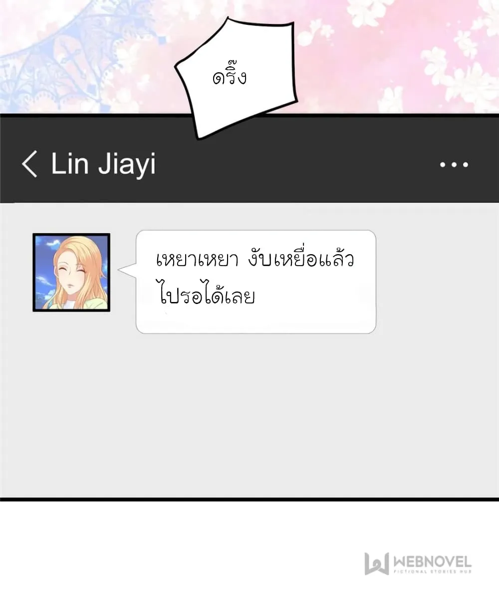 My Beautiful Time With You - หน้า 62