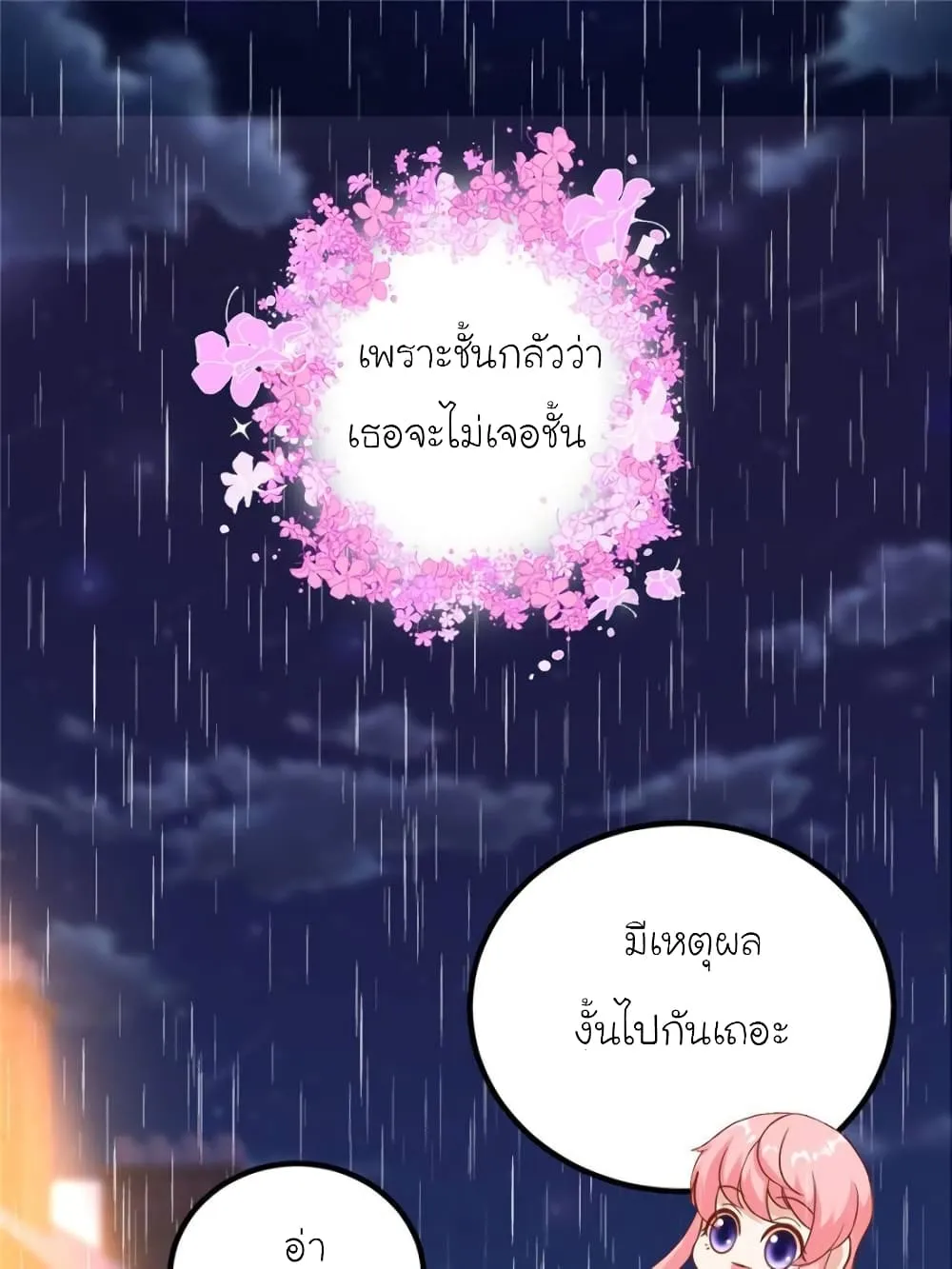 My Beautiful Time With You - หน้า 15