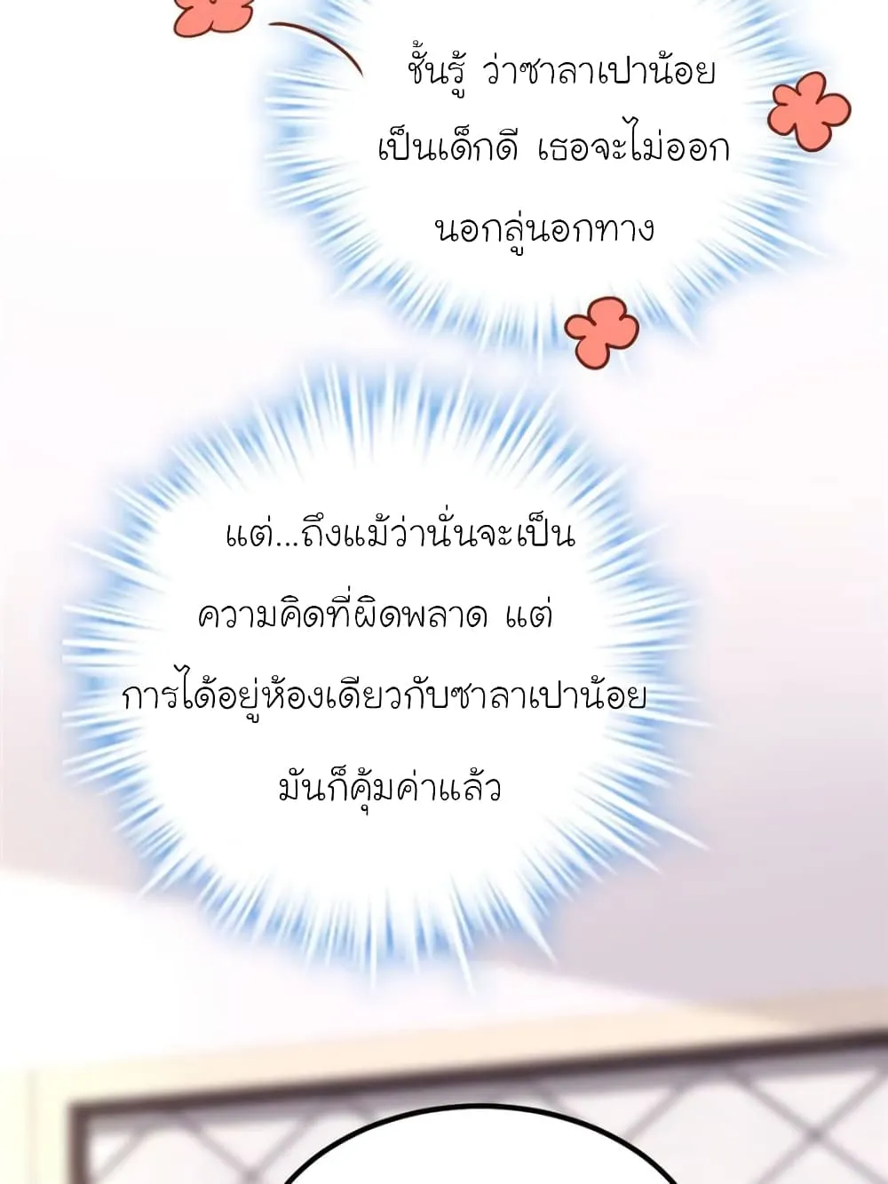 My Beautiful Time With You - หน้า 28