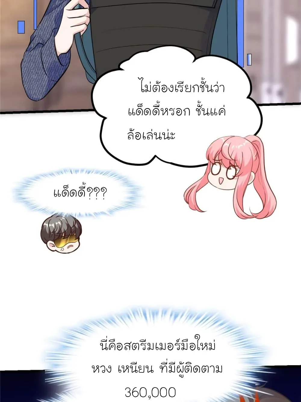 My Beautiful Time With You - หน้า 47