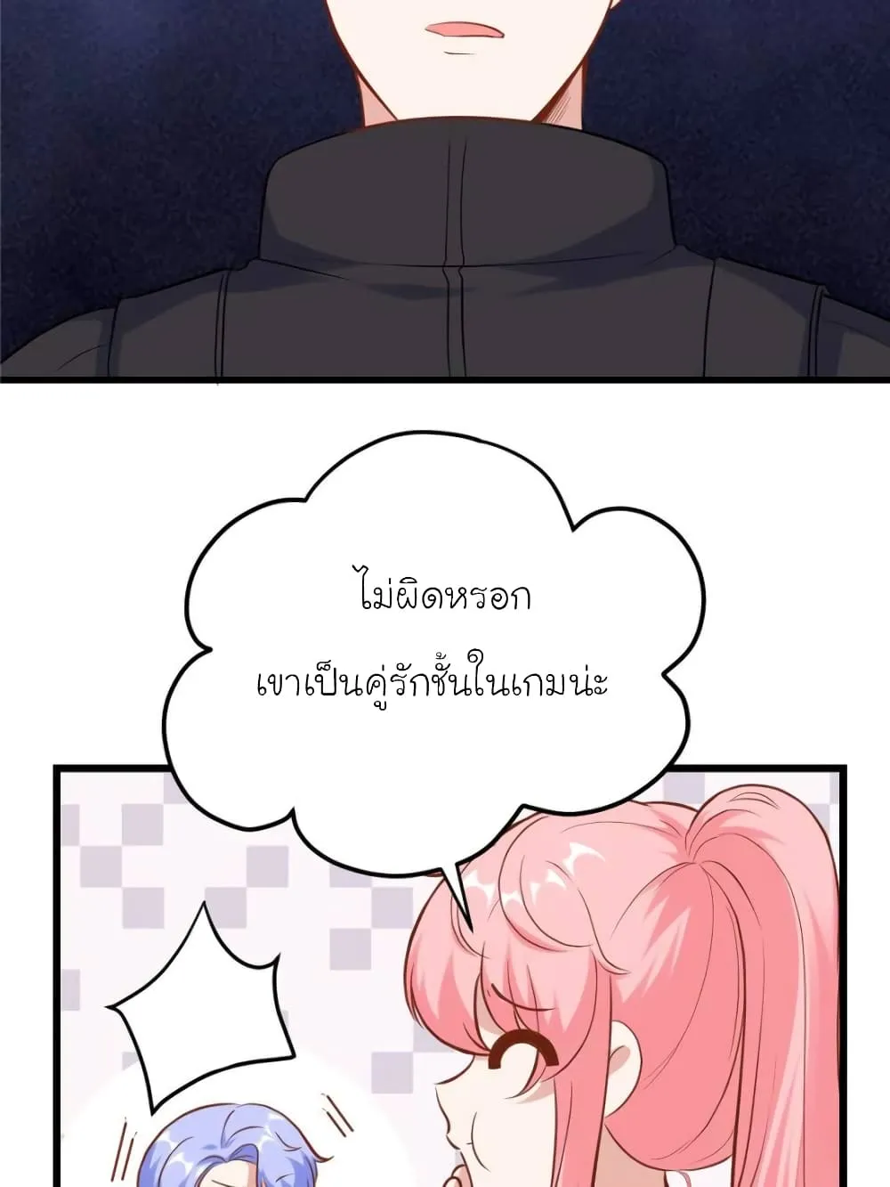 My Beautiful Time With You - หน้า 50