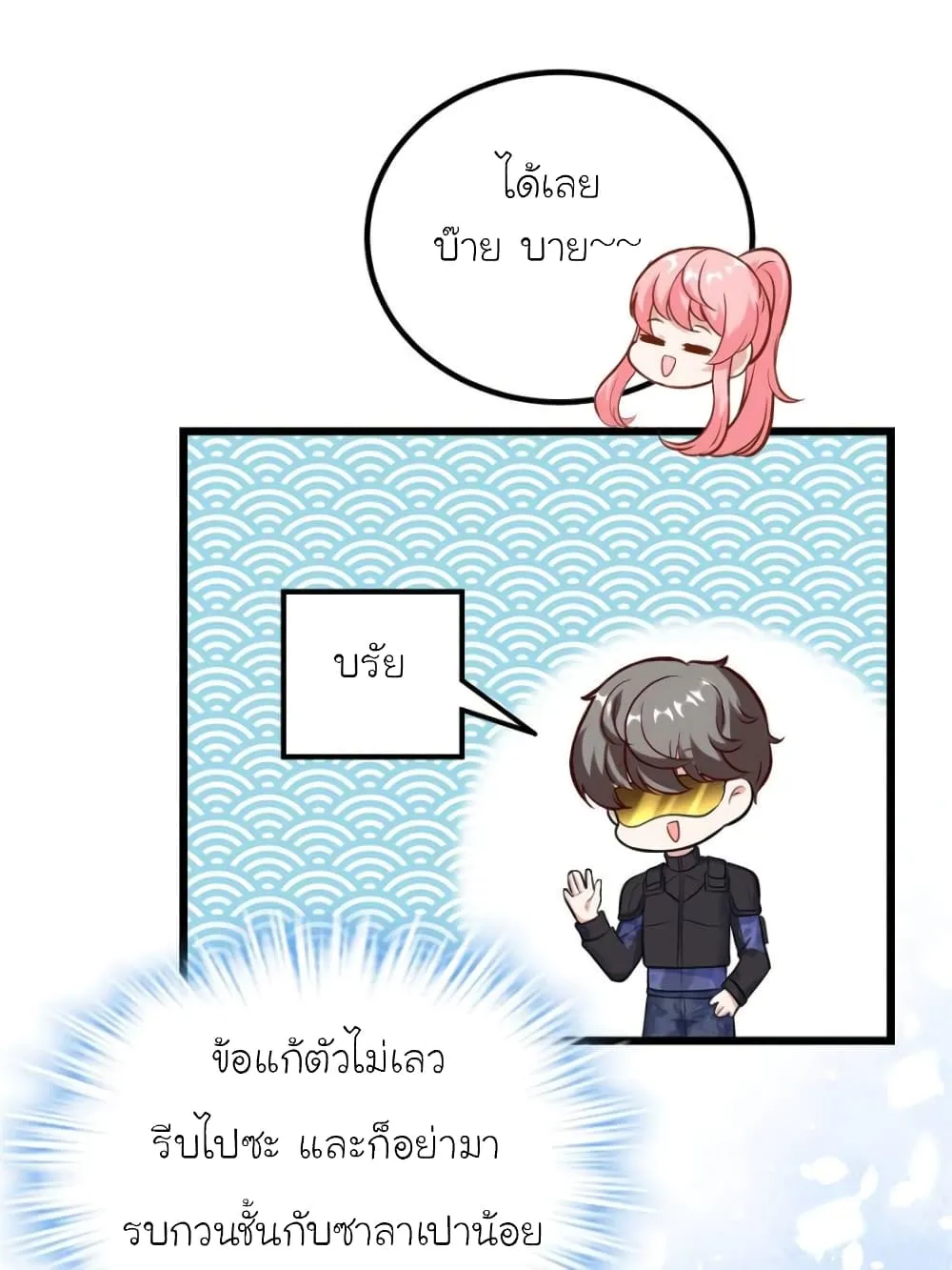 My Beautiful Time With You - หน้า 69