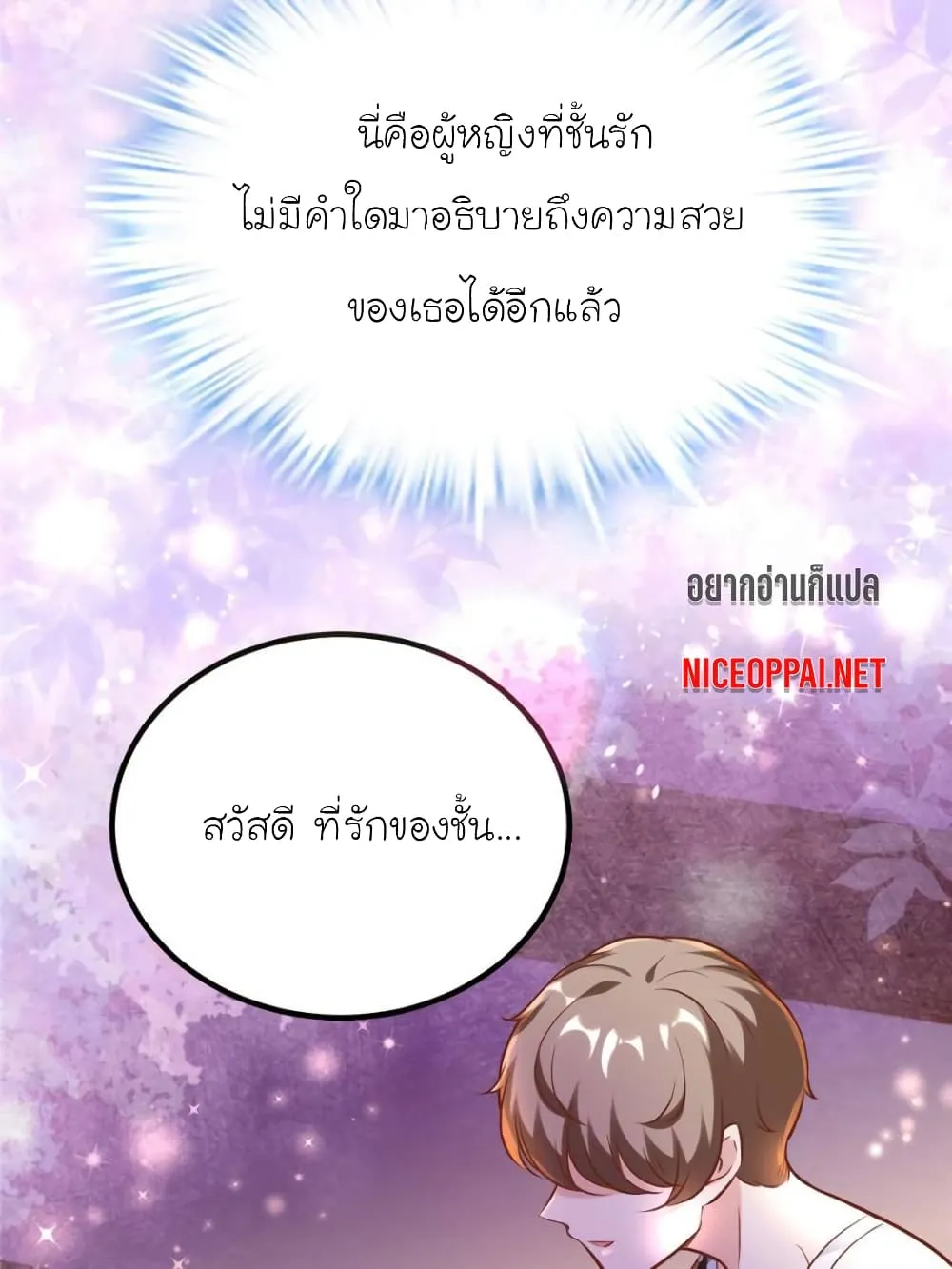 My Beautiful Time With You - หน้า 17