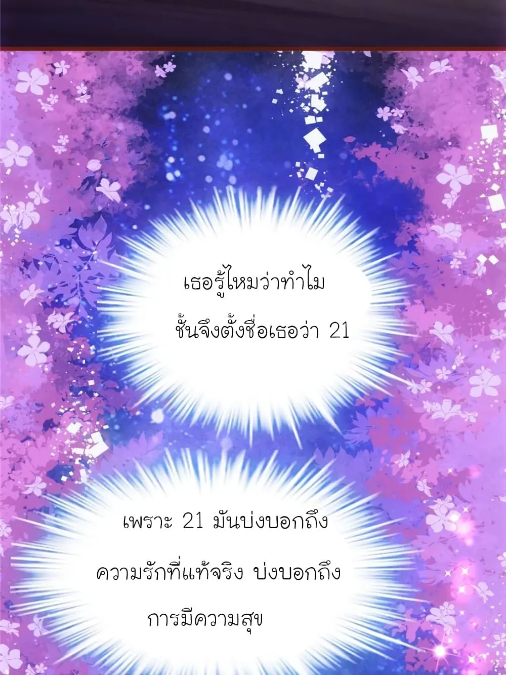 My Beautiful Time With You - หน้า 31