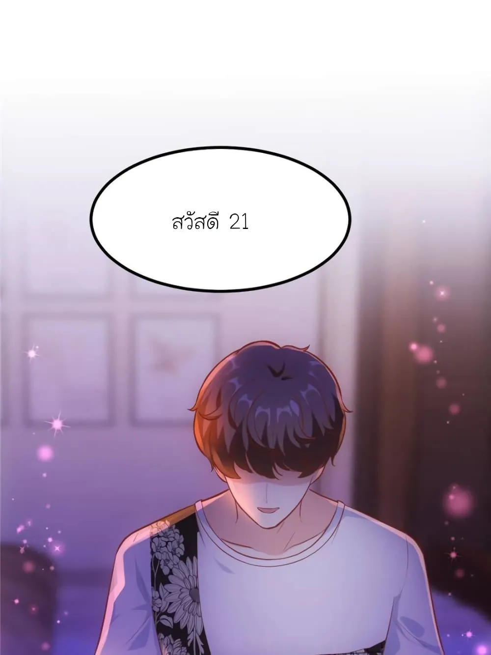 My Beautiful Time With You - หน้า 34