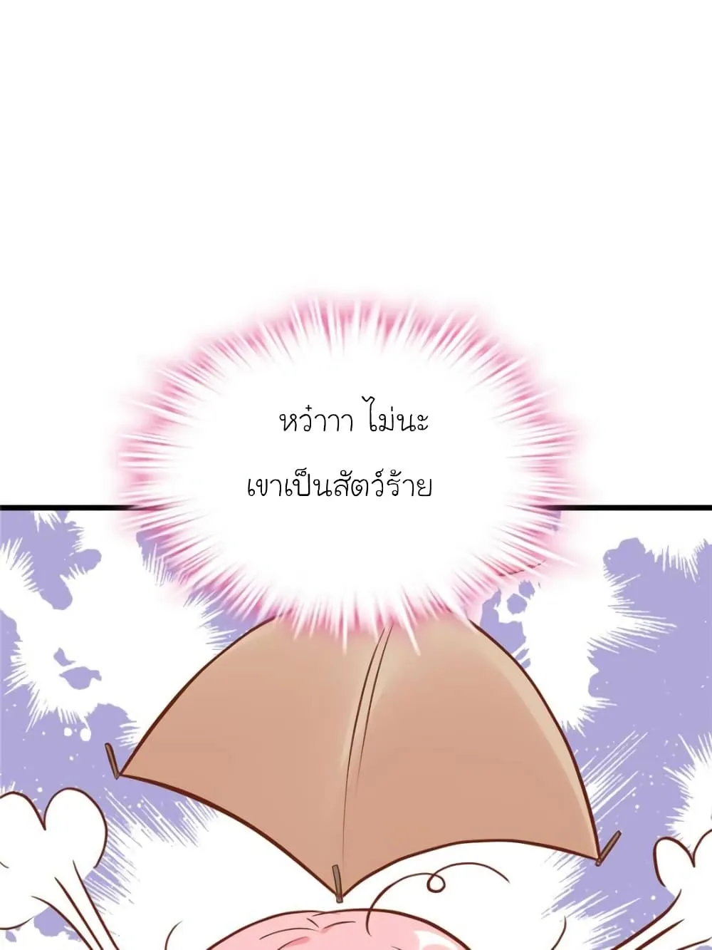 My Beautiful Time With You - หน้า 54