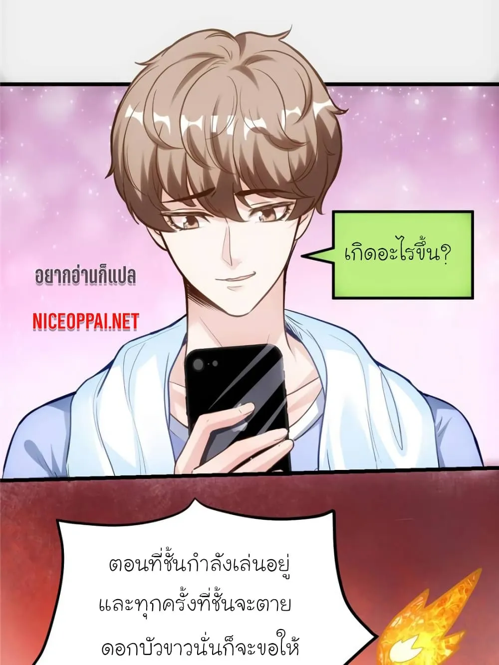 My Beautiful Time With You - หน้า 23