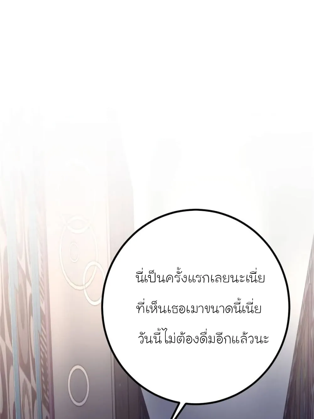 My Beautiful Time With You - หน้า 16