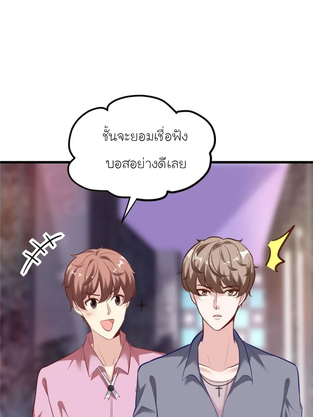 My Beautiful Time With You - หน้า 6