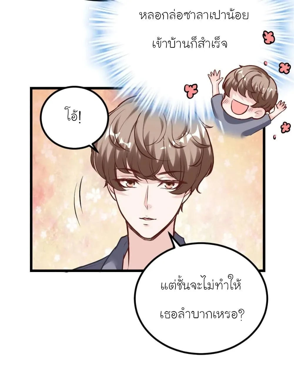 My Beautiful Time With You - หน้า 28