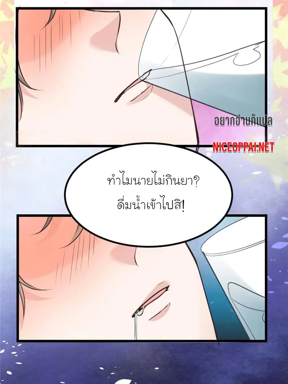 My Beautiful Time With You - หน้า 16