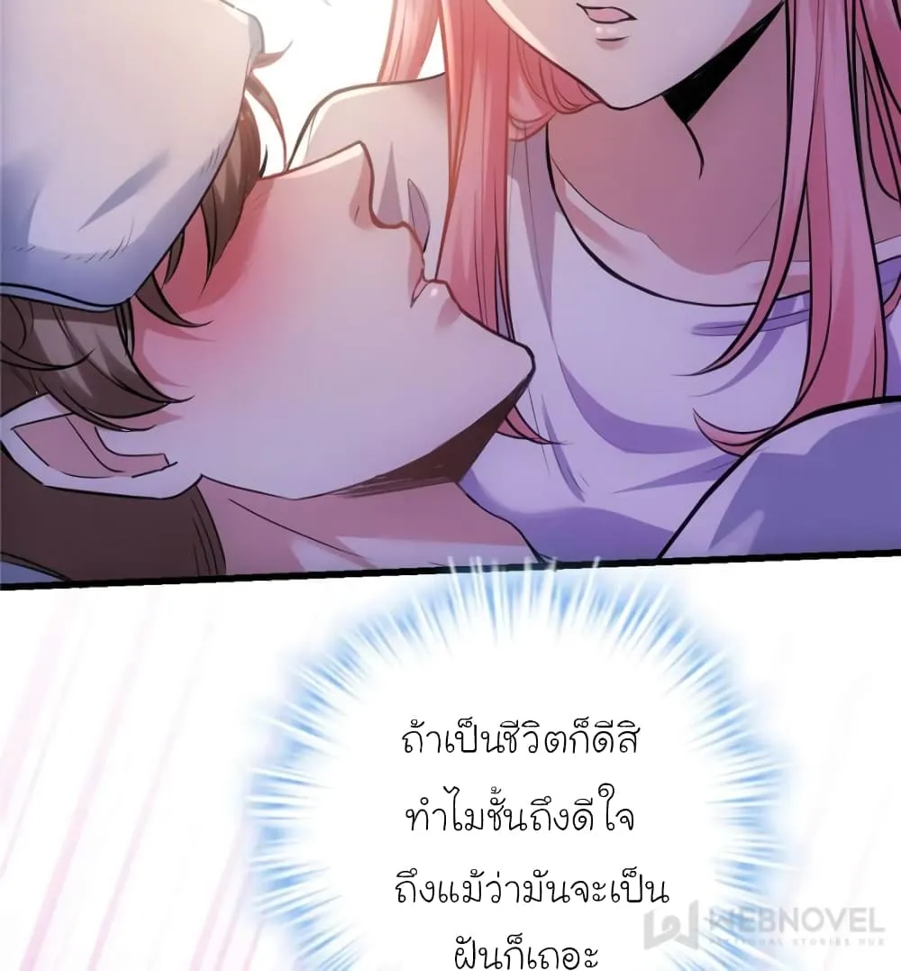 My Beautiful Time With You - หน้า 29