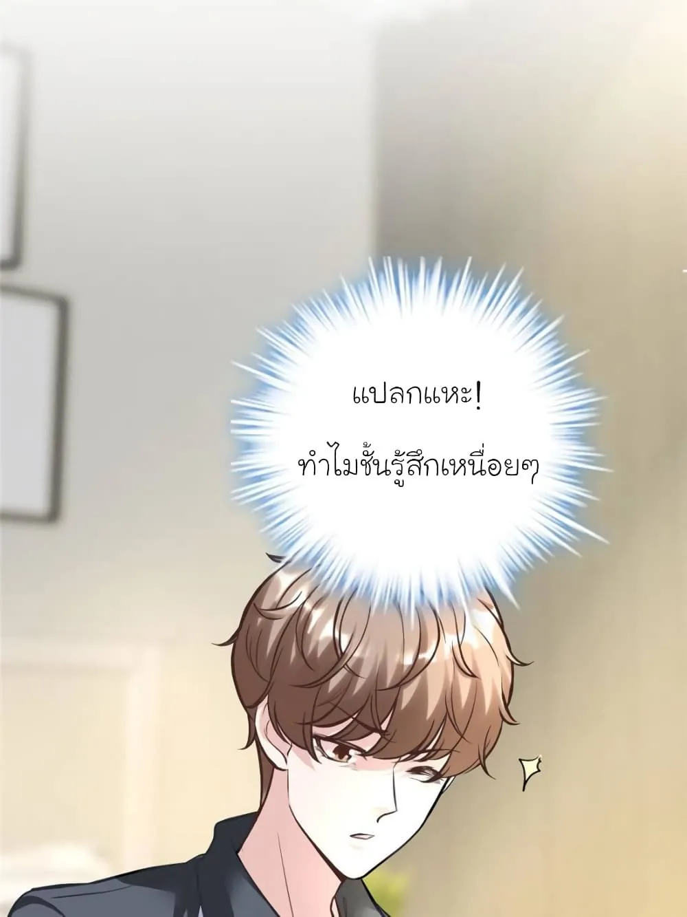 My Beautiful Time With You - หน้า 39