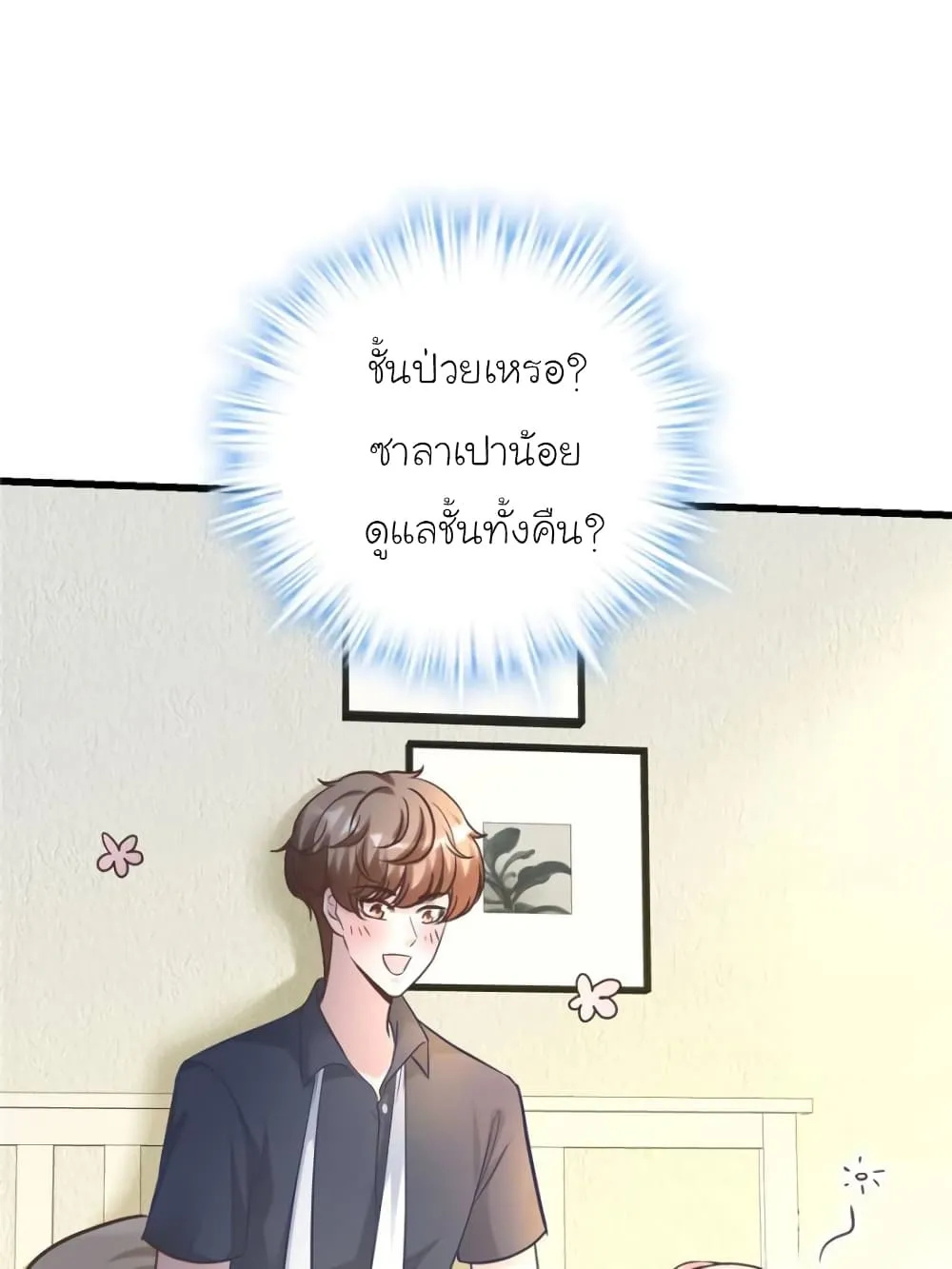 My Beautiful Time With You - หน้า 44